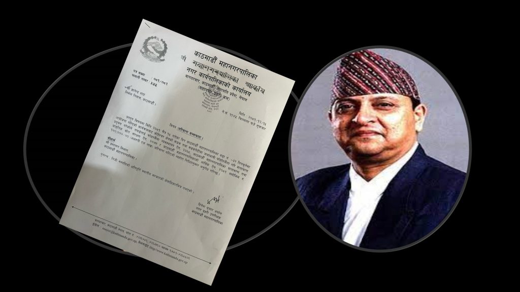 काठमाडौं महानगरले पूर्वराजा ज्ञानेन्द्रलाई तोक्यो ७ लाख ९३ हजार जरिवाना