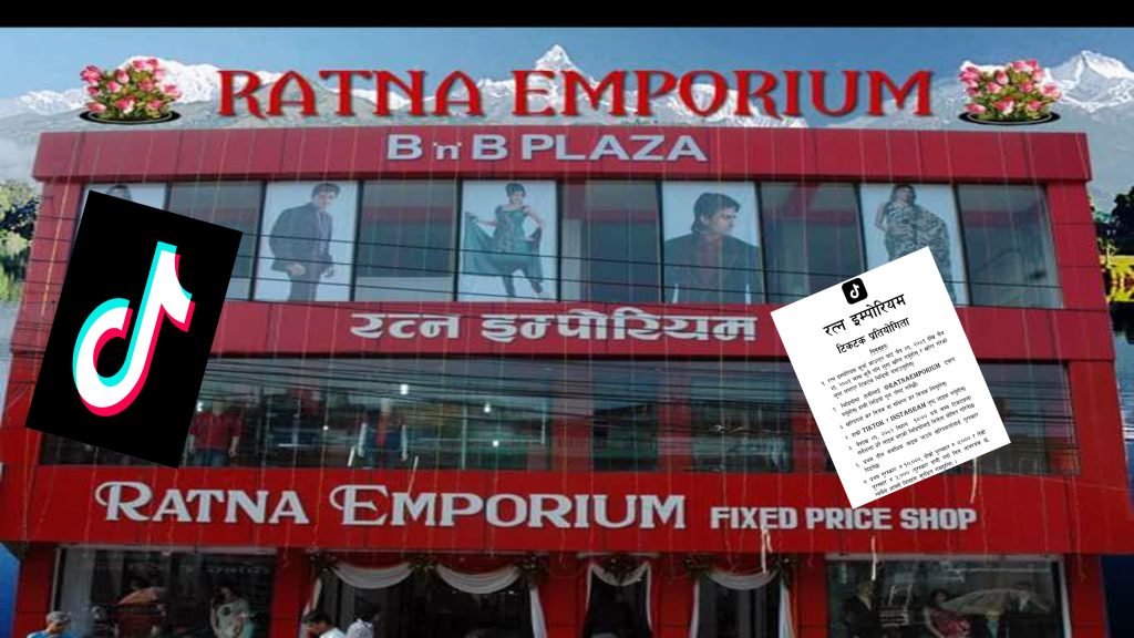 रत्न इम्पोरियममा चैत महिनाभर टिकटक प्रतियोगिता