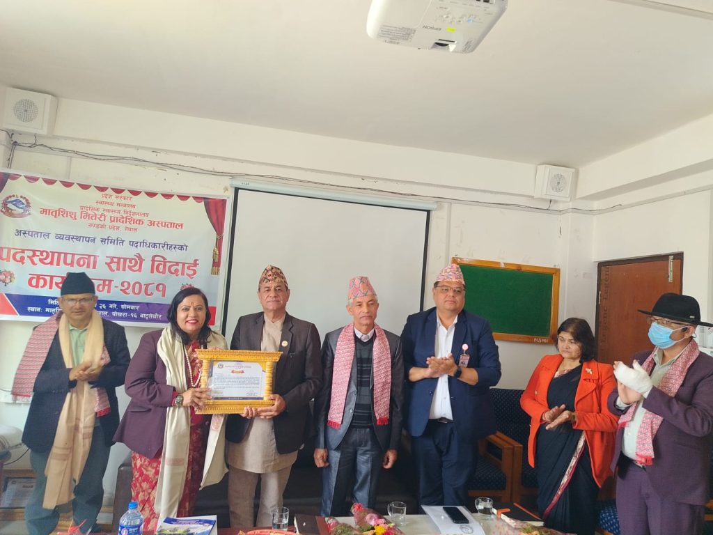 मातृशिशु अस्पतालका व्यवस्थापन समितिका पदाधिकारीहरूको पदस्थापन