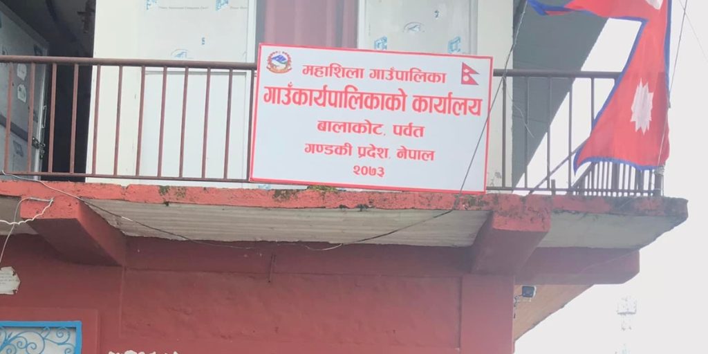 उच्च मावि तथा उच्च शिक्षा पढ्ने विद्यार्थीलाई पर्वतको महाशिला गाउँपालिकाको अनुदान