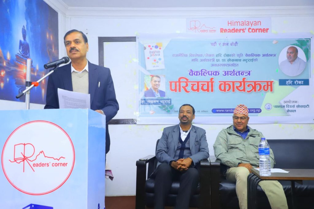 र्‍यान्डममा वैकल्पिक अर्थतन्त्रको बहस