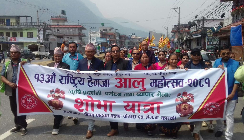 हेमजामा १३ औं संस्करणको आलु महोत्सव सुरु