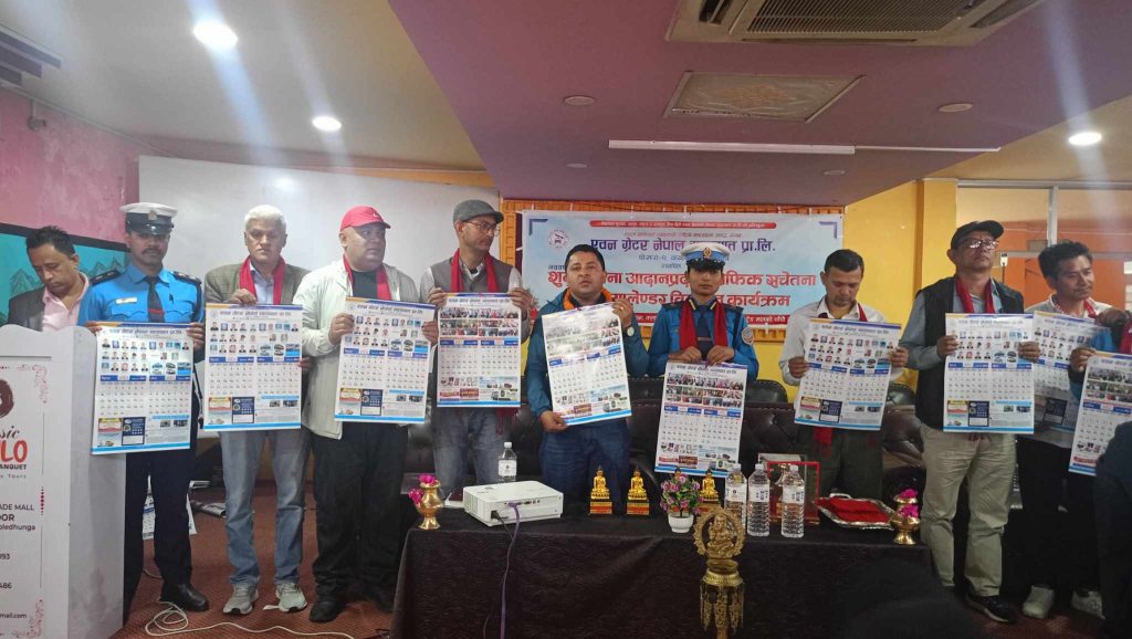 ट्राफिक सचेतना सम्बन्धि अन्तरक्रिया गर्दै एवान ग्रेटर नेपाल यातायात प्रालिको भित्तेपात्रो विमोचन