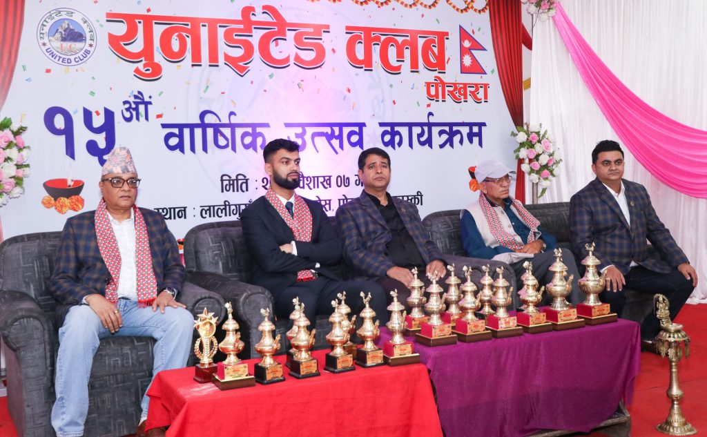 युनाईटेड क्लब पोखराको १५ औं वार्षिकोत्सव सम्पन्न