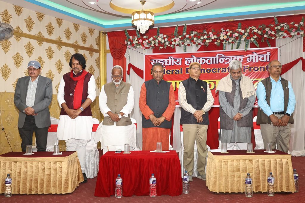 संघीय लोकतान्त्रिक मोर्चाको १३ बुँदे आचारसंहिता