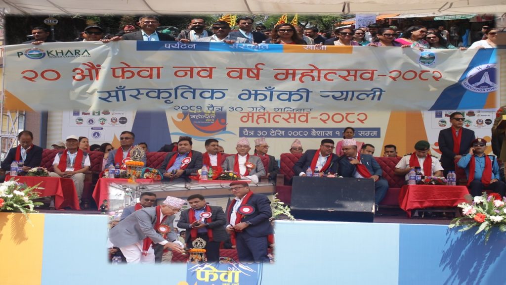 सुरु भयो फेवा नववर्ष महोत्सव