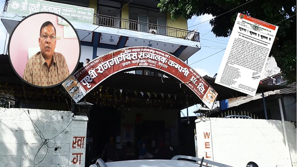 दुर्घटना न्युनिकरणमा पृथ्वी राजमार्ग बस सञ्चालक कम्पनीको प्रोत्साहन