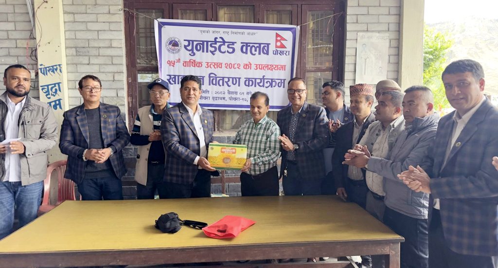 युनाईटेड क्लब पोखराद्वारा पोखरा बृद्धाश्रममा खाद्यान्न वितरण