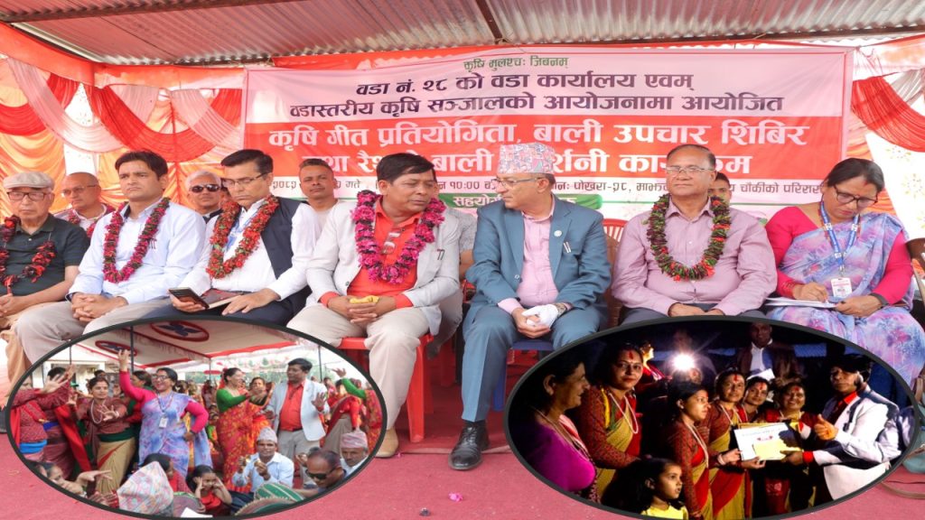 पोखरा–२८ मा कृषि गीत प्रतियोगिताः मातृशिशु कृषि समूह प्रथम