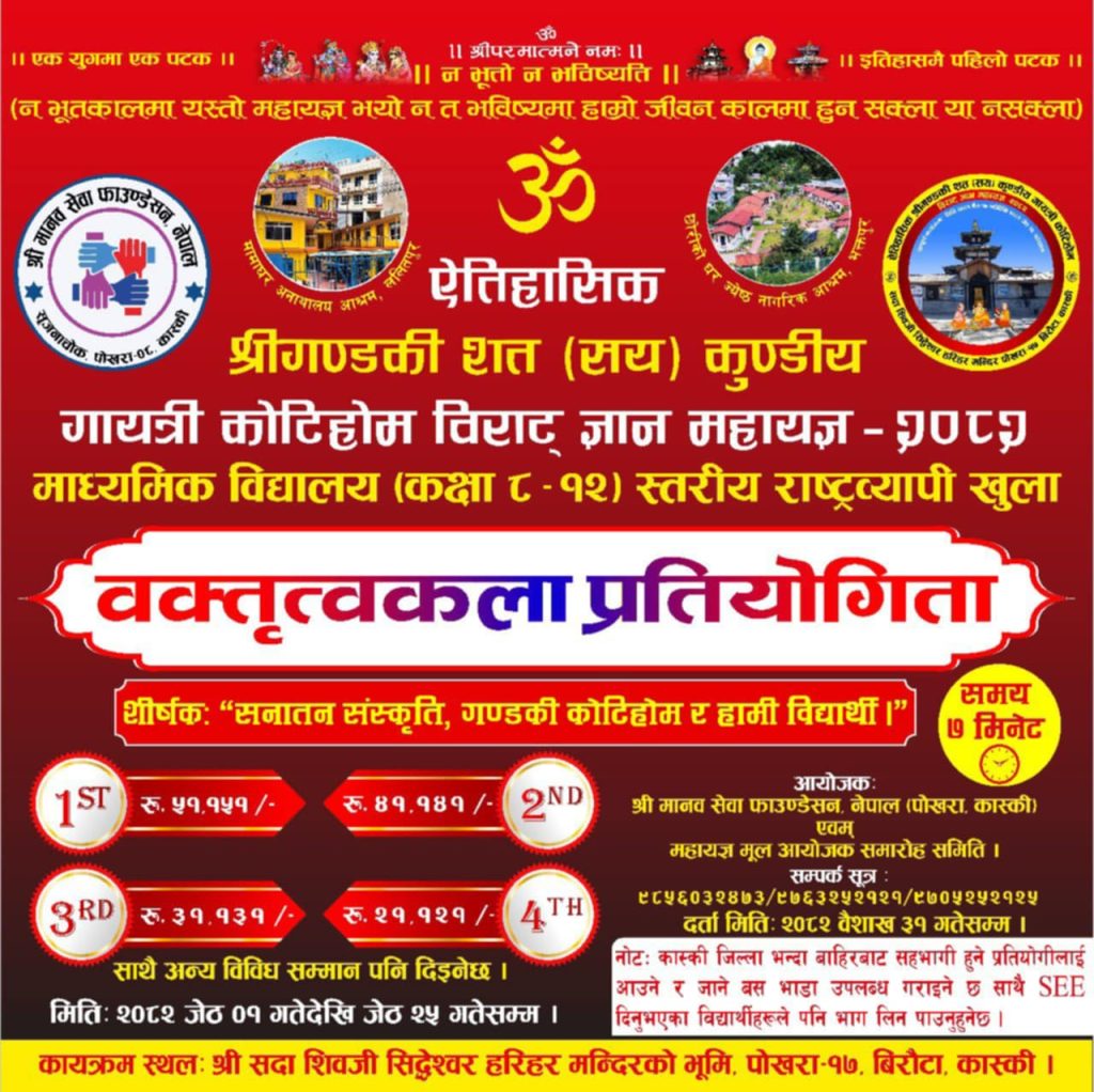 कोटिहोममा जेठ पहिलो हप्ताबाट राष्ट्रव्यापी खुल्ला वक्तृत्वकला प्रतियोगिता हुने