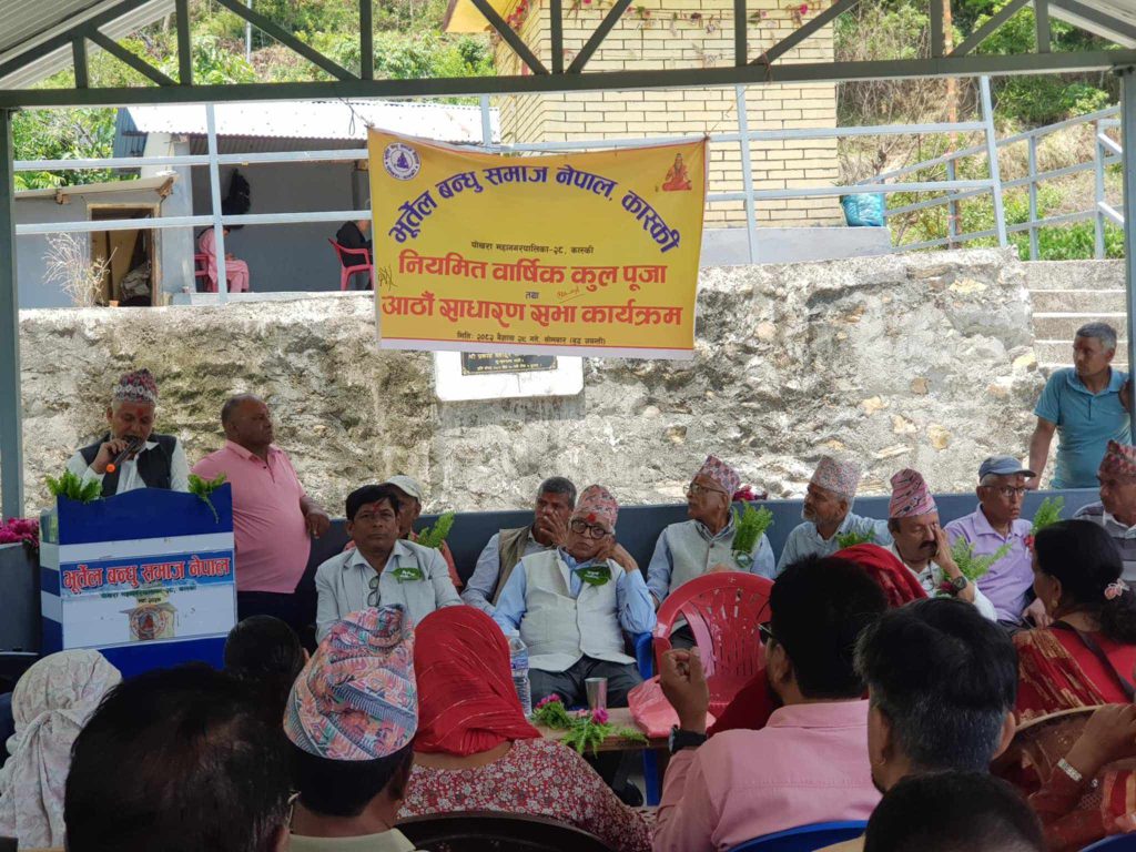 भूर्तेल बन्धु समाज कास्कीको कुलपूजा तथा आठौं वार्षिक साधारण सभा