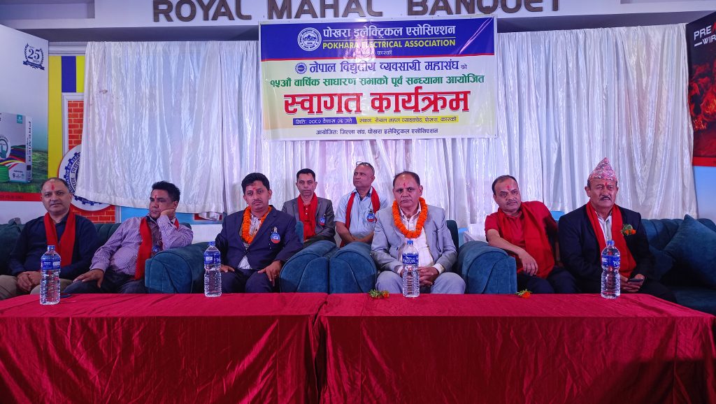 देशभरका विद्युतीय व्यवसायीका प्रतिनिधि पोखरामा