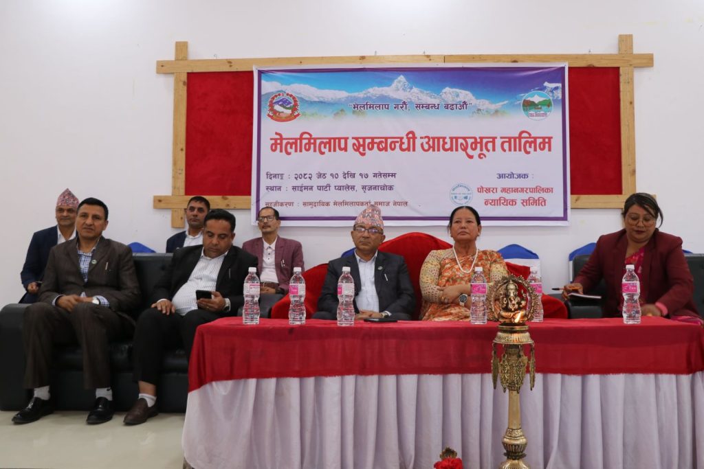 पोखरामा मेलमिलाप सम्बन्धी आधारभूत तालिम सुरु