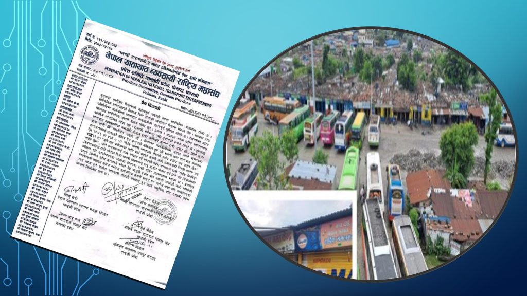 नियमावली खारेज नगरे ग्यारेजमा सवारीसाधन थन्काउने व्यवसायीको घोषणा