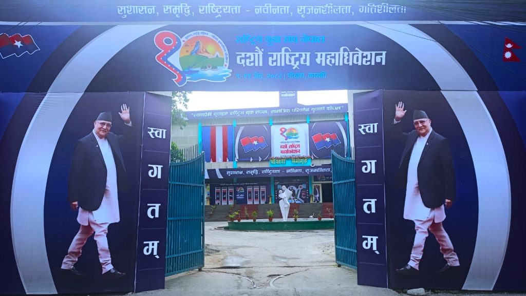 एमाले निकट युवा संघको महाधिवेशन आजदेखि पोखरामा