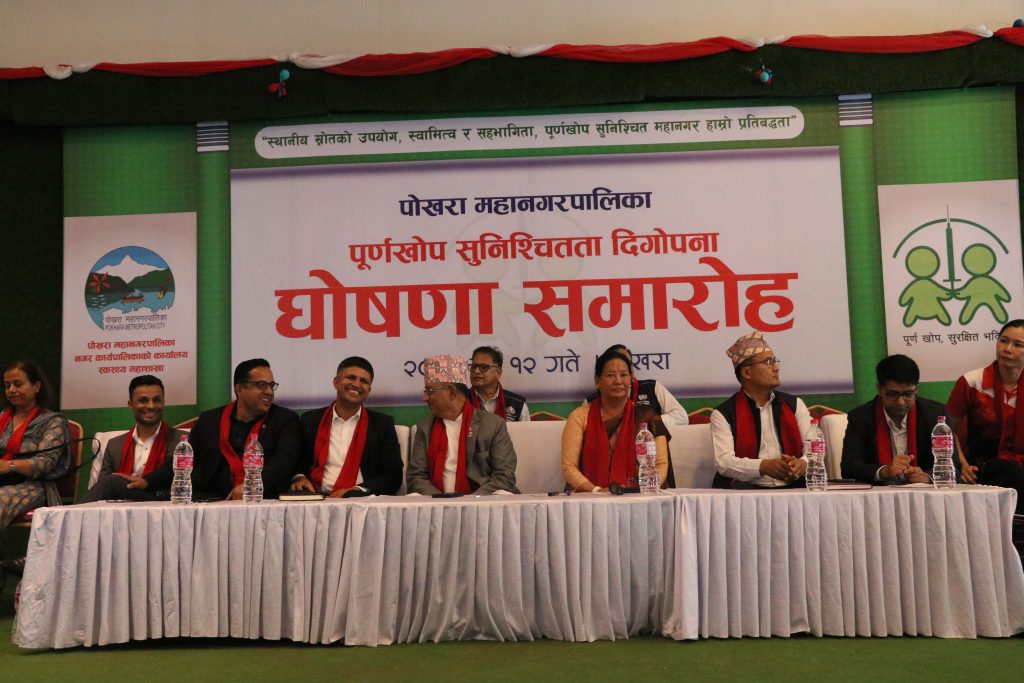 पोखरा महानगरपालिका ‘पूर्ण खोप सुनिश्चितता दिगोपना’ घोषित