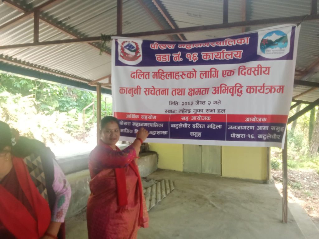 पोखरा १६ का दलित महिलालाई कानुनी सचेतना
