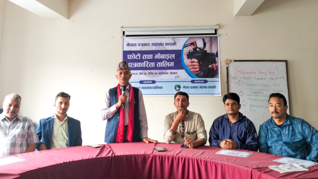 नेपाल पत्रकार महासंघ कास्कीको फोटो तथा मोबाइल पत्रकारिता तालिम सम्पन्न