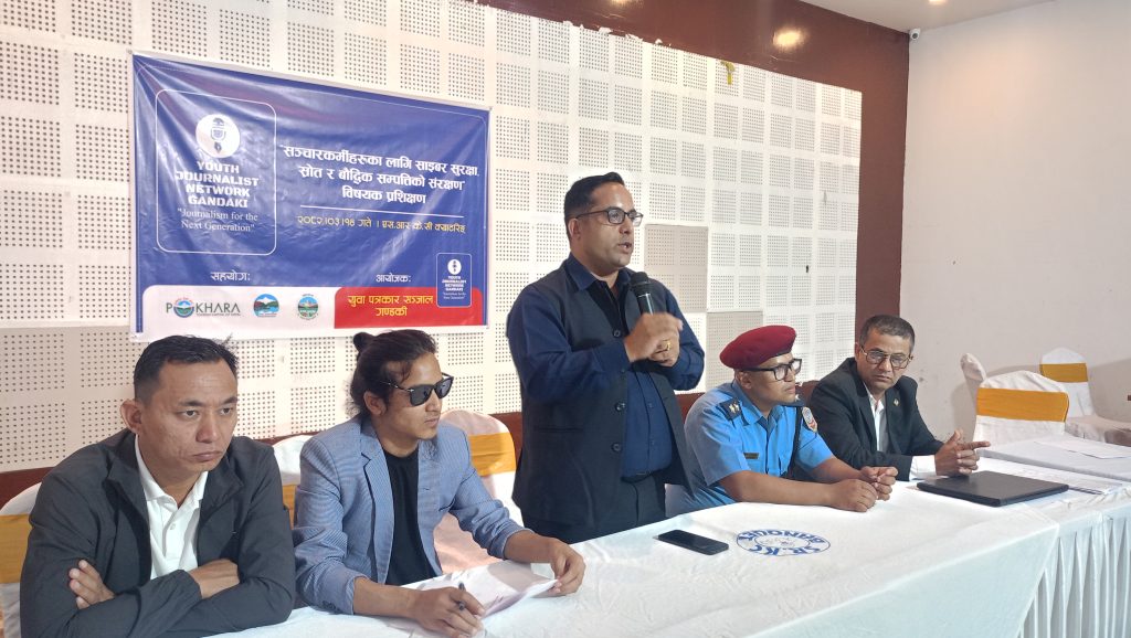 युवा सञ्चारकर्मीलाई साइबर सुरक्षा स्राेत र बाैद्धिक सम्पत्तिकाे संरक्षणकाे विषयमा प्रशिक्षण