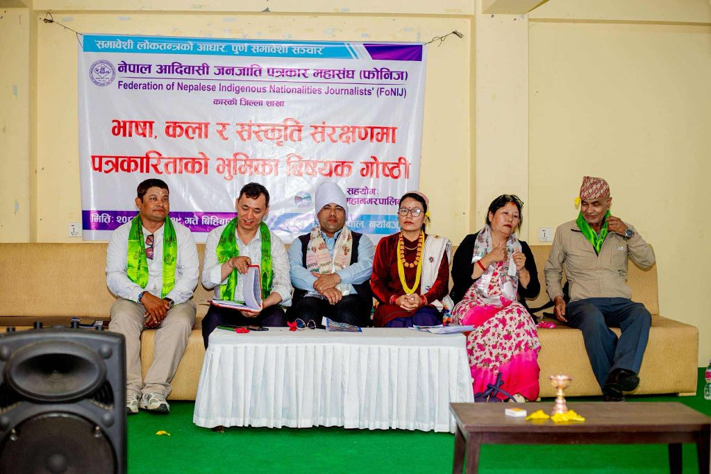 फोनिज कास्कीको आयोजनामा भाषा, कला र संस्कृति संरक्षणमा पत्रकारिताको भूमिका बिषयक गोष्ठी