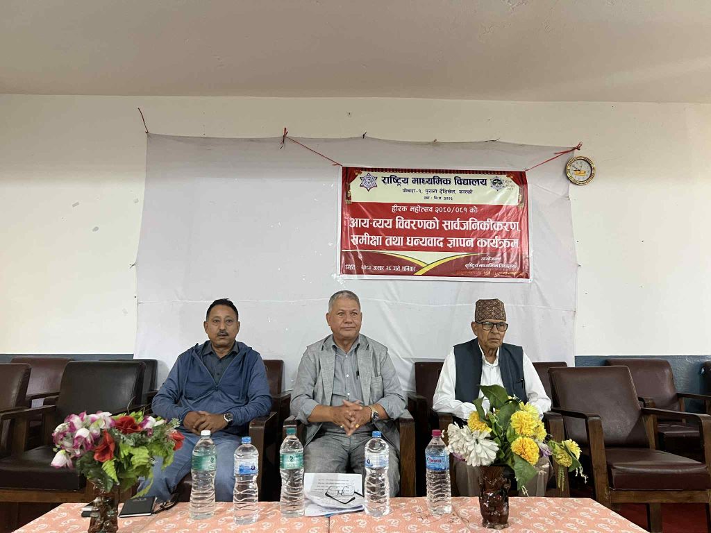 राष्ट्रिय माविले गर्यो हीरक महोत्सवको आयव्यय सार्वजानिक