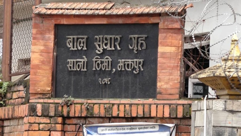 कास्कीको सहित चारवटा बालसुधार गृह सरकारले नै सञ्चालन गर्ने