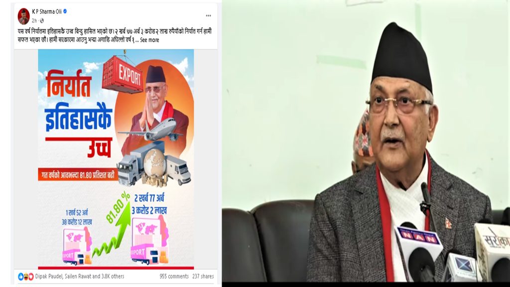 निर्यातमा इतिहासकै उच्च विन्दु हासिल : प्रधानमन्त्री ओली