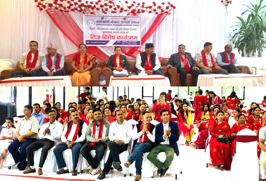 अर्घाखाँची समाजको रमाइलो तीज