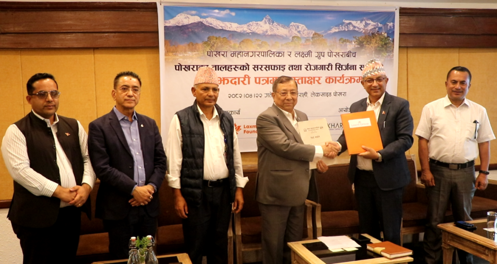 ऊर्जा योजना सार्वजनिक गरेको पोखरा महानगरलाई लक्ष्मी ग्रुपको साथ