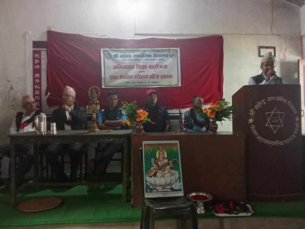 महेन्द्र मावि भलाममा अभिभावक शिक्षा कार्यक्रम सम्पन्न