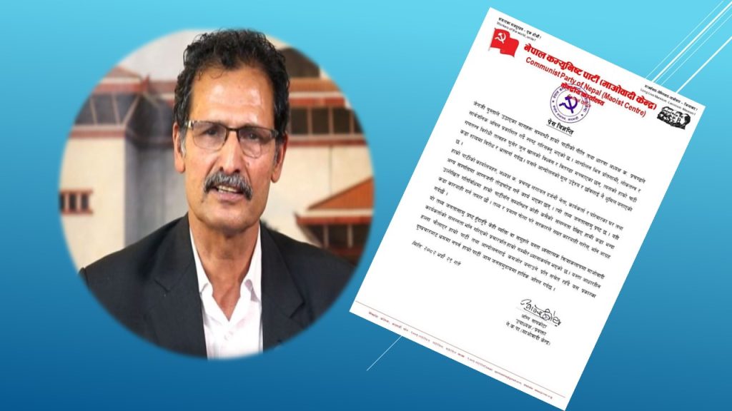 आगजनीमा हाम्रो कार्यकर्ता संलग्न भेटिए कडा कारबाही होस् : माओवादी केन्द्र