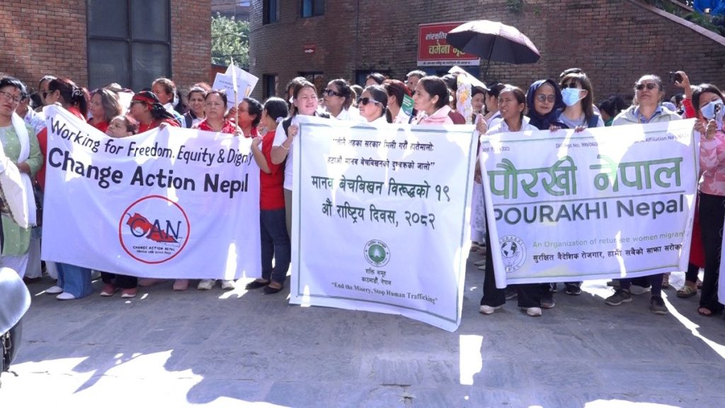 आज मानव बेचबिखन तथा ओसारपसारविरुद्धको १९ औँ राष्ट्रिय दिवस