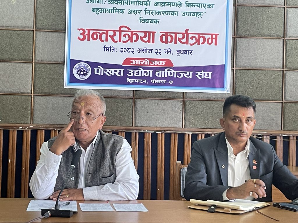 पोखराका व्यवसायीले भने, ‘अपराधीलाई उन्मुक्ति दिँदा सुरक्षाको प्रत्याभूति हुन सक्दैन’