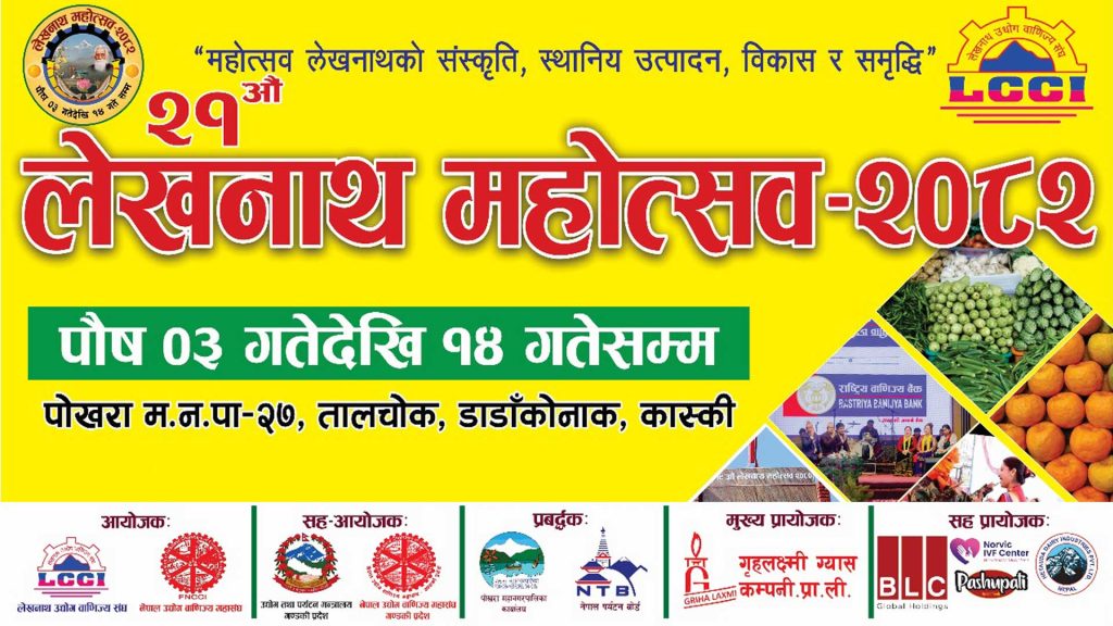 लेखनाथ महोत्सवका लागी स्टल बुकिङ खुल्ला