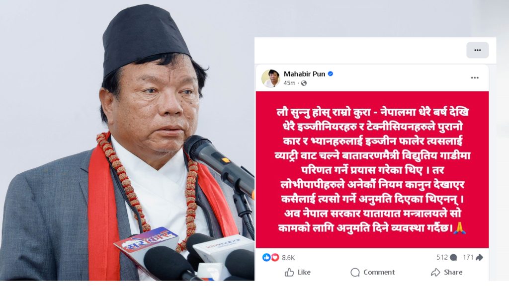 पुराना गाडीलाई विद्युतीय गाडीमा परिणत गर्न अनुमति दिइन्छ : मन्त्री पुन