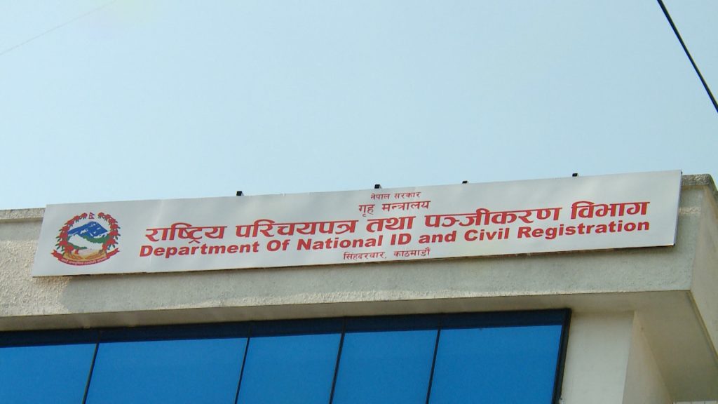 राष्ट्रिय परिचयपत्रको वेबसाइट ह्याक