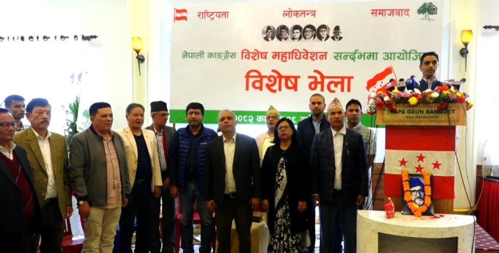 कांग्रेसको विशेष महाधिवेशन पक्षधरको भेला सुरु