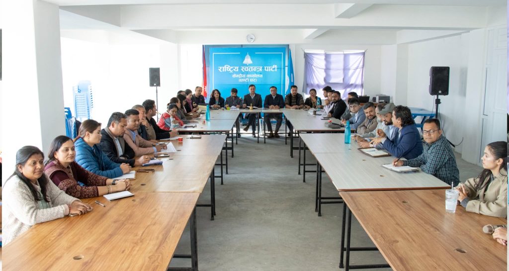 रास्वपा केन्द्रीय समिति बैठक सुरु