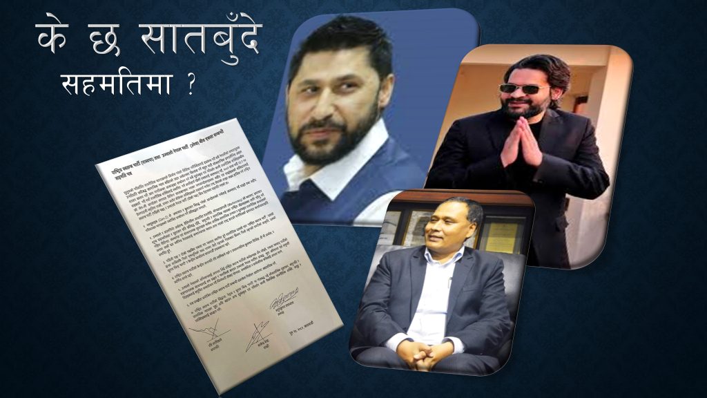 रास्वपा र उनेपा बिच सात बुँदे सहमति (बुँदासहित)