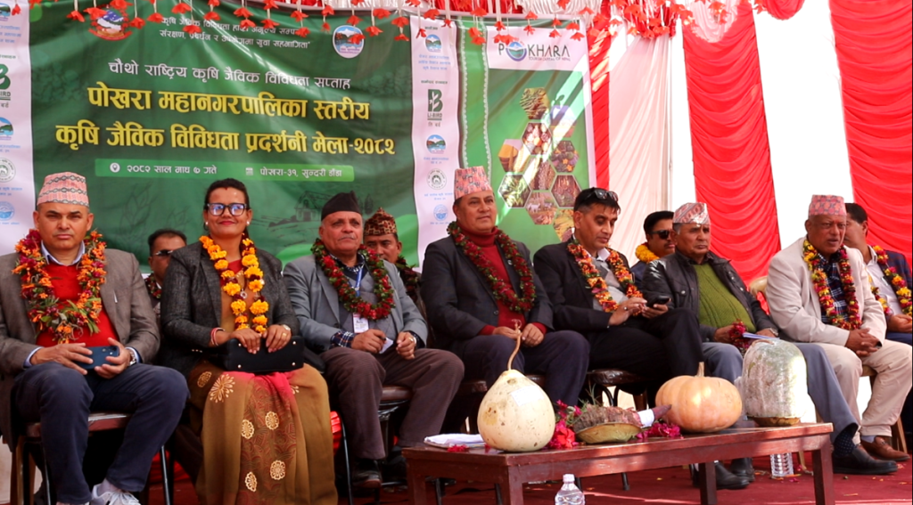 पोखरा महानगरपालिका स्तरीय कृषि जैविक विविधता मेला सम्पन्न
