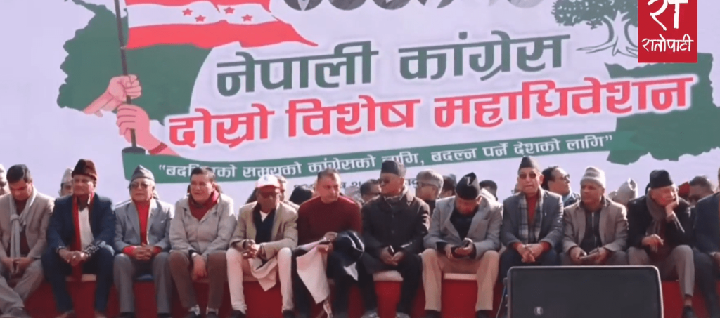 कांग्रेसको विशेष महाधिवेशनको बन्दसत्र आज हुँदै