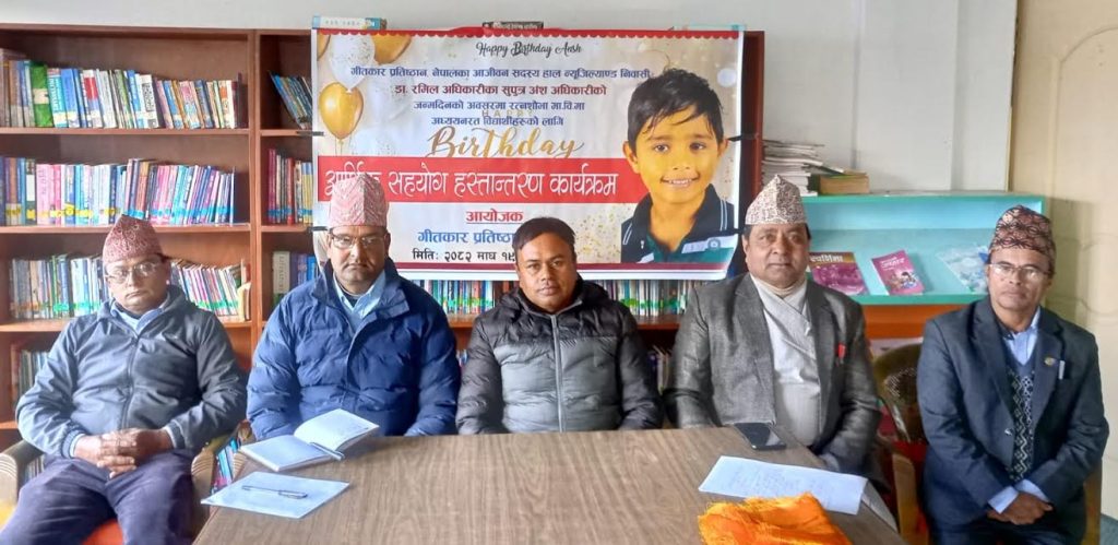 गीतकार रमिल अधिकारीद्वारा छोराको जन्मदिनमा विद्यार्थीलाई सहयोग हस्तान्तरण