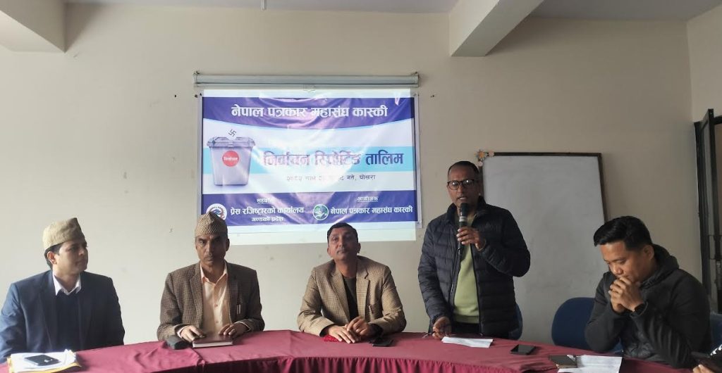 कास्कीका पत्रकारलाई निर्वाचन रिपोर्टिङ सम्बन्धी तालिम