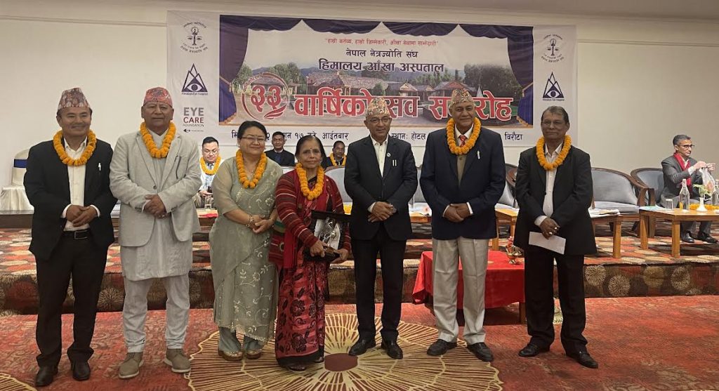 हिमालय आँखा अस्पतालको ३३औँ वार्षिकोत्सव : ४३ लाख नागरिकलाई सेवा