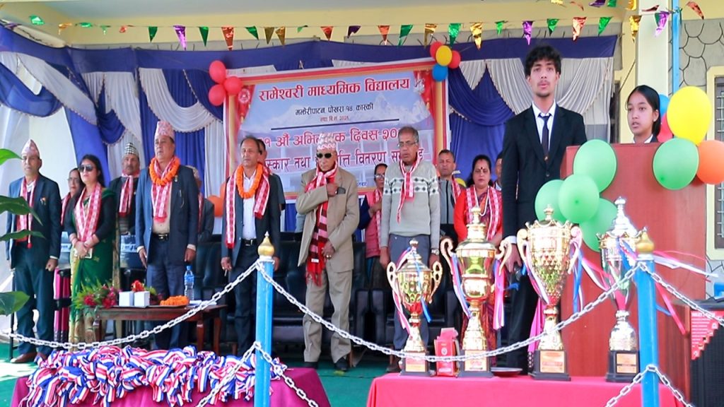 पोखरा-१४ मा रहेको रामेश्वरी माविको ६१ औं अभिभावक दिवस