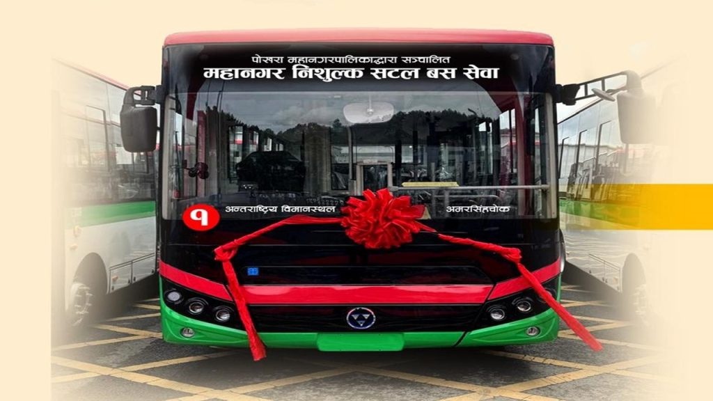 विमानस्थलबाट निःशुल्क सटल बससेवा सुरु गर्दै पोखरा महानगर