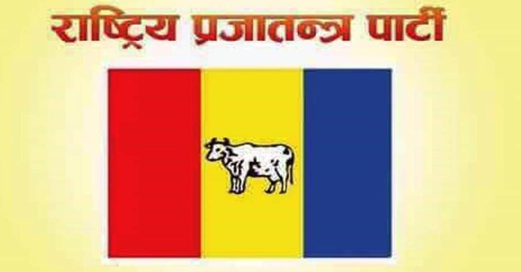 राप्रपाले उपसभामुखमा उम्मेदवारी दिने, श्रमसंस्कृतिले पनि उम्मेद्वारी दियो