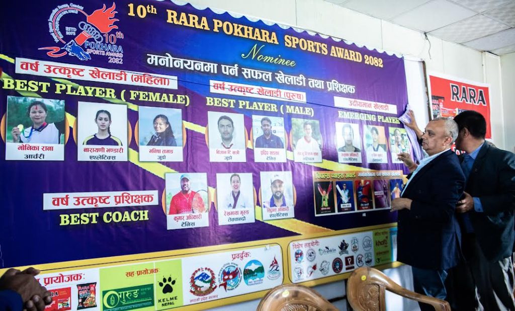 १०औँ रारा पोखरा स्पोर्ट्स अवार्डको मनोनयन सार्वजनिक