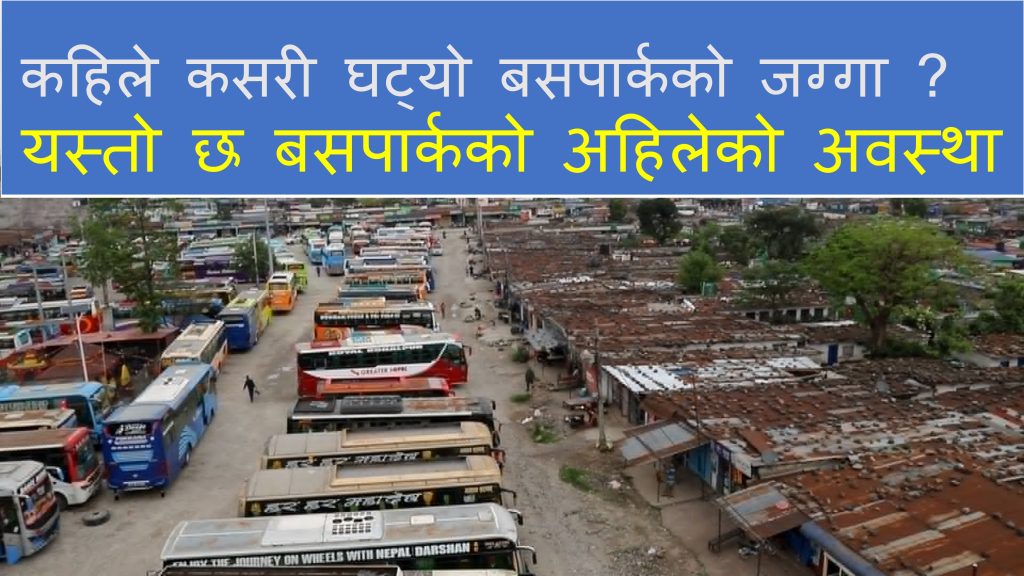 जग्गा अधिग्रहण २०५ रोपनी, हाल खाली जम्मा २६ रोपनी !