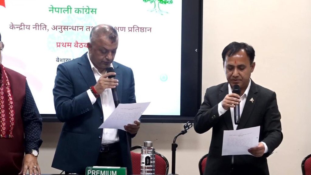 कांग्रेसको नीति तथा प्रशिक्षण प्रतिष्ठानका सदस्यहरूले लिए शपथ